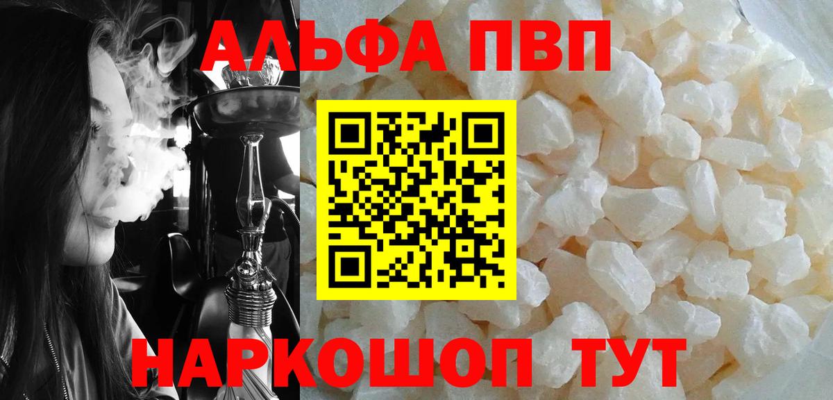 Альфа ПВП Crystall  купить  сайты  Пугачёв  A PVP СК  Вход с VPN 
