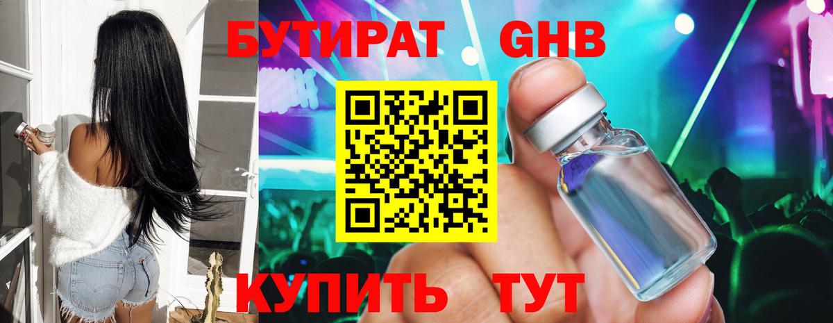 Бутират вода Пугачёв