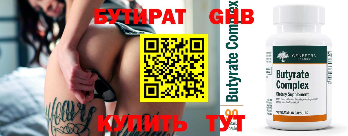 Пугачёв  БУТИРАТ 1.4BDO  Бутират  Вход с VPN 