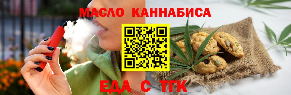 Печенье с ТГК марихуана  Вход с VPN  Пугачёв 
