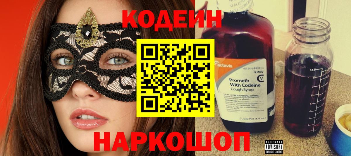 Кодеиновый сироп Lean напиток Lean (лин) Пугачёв