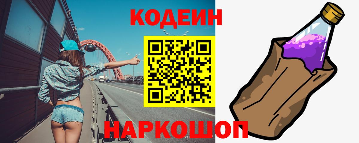 Кодеиновый сироп Lean напиток Lean (лин)  Codein напиток Lean (лин)  Вход с VPN  Пугачёв 