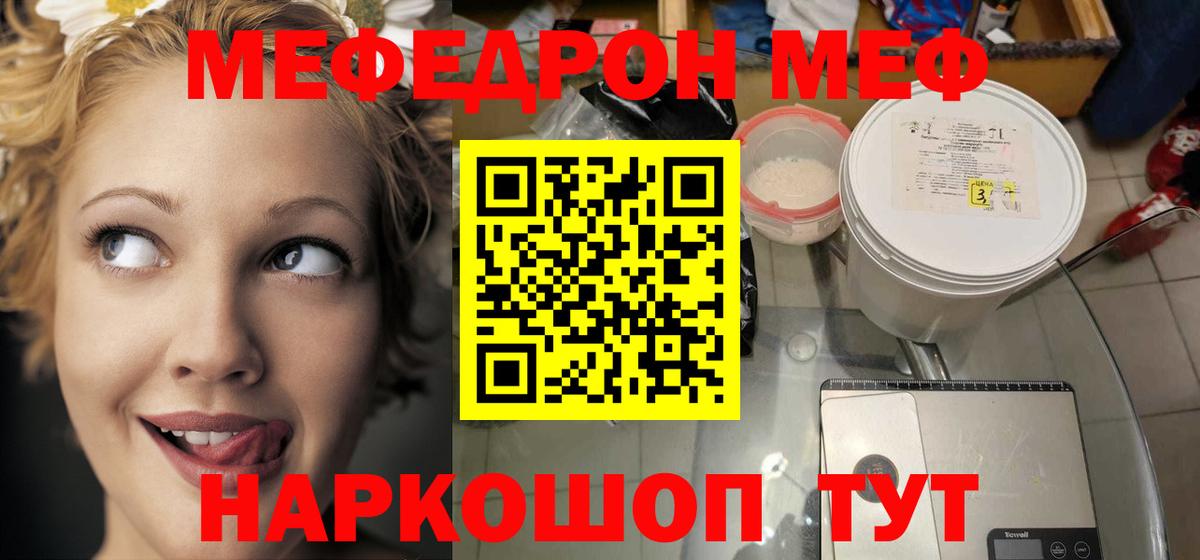 МЯУ-МЯУ  Мефедрон VHQ  Пугачёв  Вход с VPN  МЯУ-МЯУ 4 MMC 