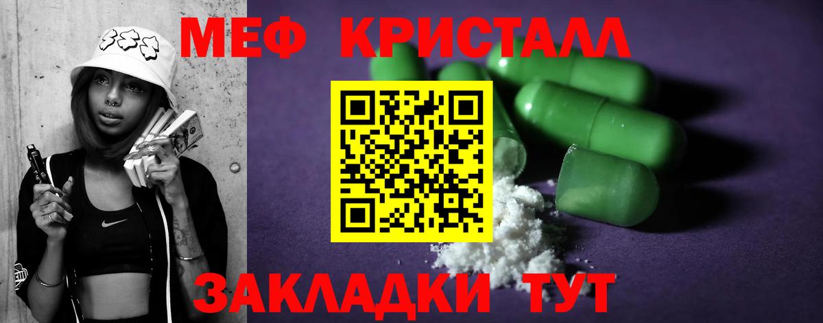 Меф мука Пугачёв